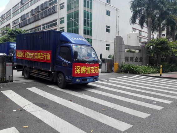 奉献爱心 支援灾区 华体会hth·（中国）官方网站
在行动