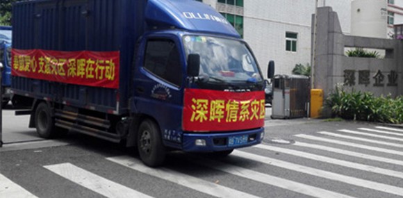 奉献爱心 支援灾区 华体会hth·（中国）官方网站
在行动