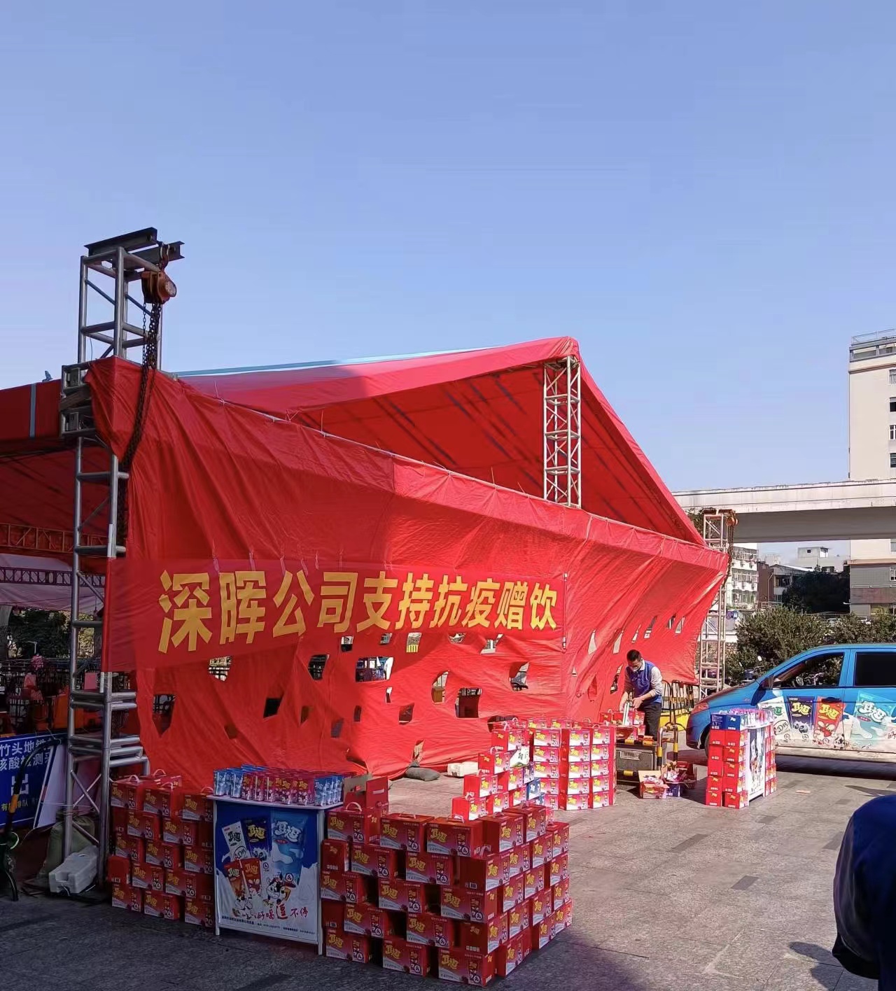 华体会hth·（中国）官方网站
“支持抗疫赠饮”活动