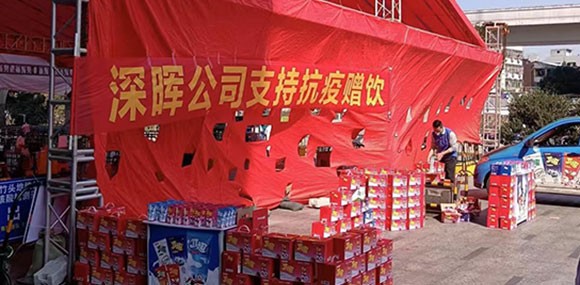 华体会hth·（中国）官方网站
“支持抗疫赠饮”活动